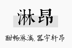 淋昂名字的寓意及含义