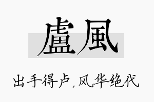 卢风名字的寓意及含义