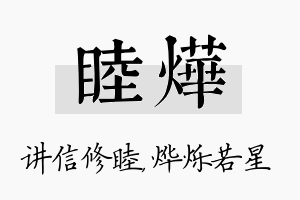 睦烨名字的寓意及含义