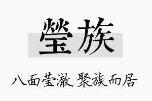 莹族名字的寓意及含义