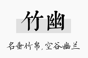 竹幽名字的寓意及含义