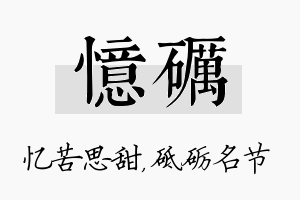 忆砺名字的寓意及含义