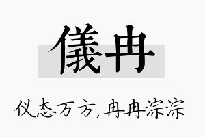 仪冉名字的寓意及含义