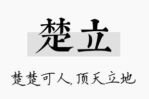 楚立名字的寓意及含义