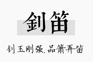 钊笛名字的寓意及含义