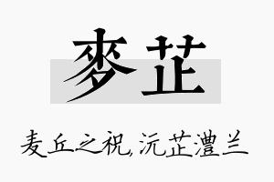 麦芷名字的寓意及含义