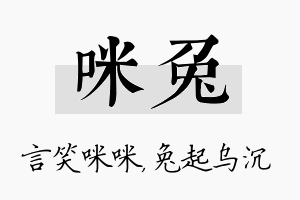 咪兔名字的寓意及含义