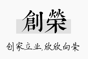 创荣名字的寓意及含义