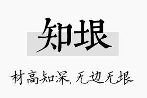 知垠名字的寓意及含义