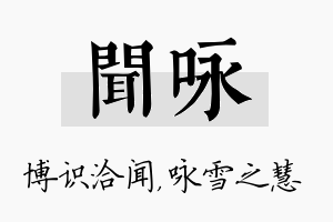 闻咏名字的寓意及含义