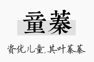 童蓁名字的寓意及含义