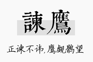 谏鹰名字的寓意及含义