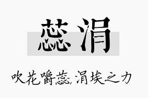 蕊涓名字的寓意及含义