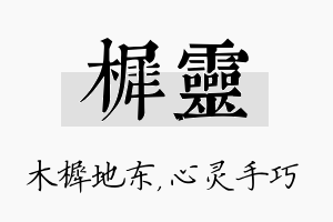 樨灵名字的寓意及含义