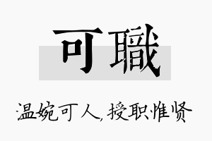 可职名字的寓意及含义