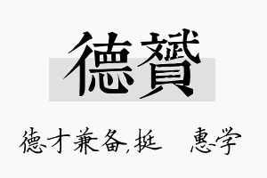 德赟名字的寓意及含义