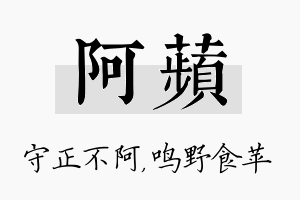 阿苹名字的寓意及含义