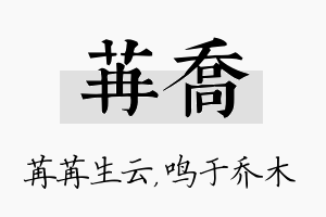 苒乔名字的寓意及含义