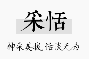 采恬名字的寓意及含义