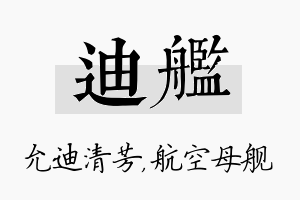 迪舰名字的寓意及含义