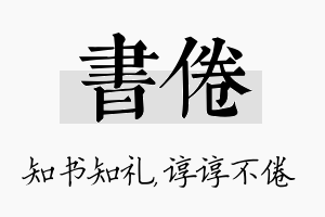 书倦名字的寓意及含义