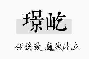 璟屹名字的寓意及含义