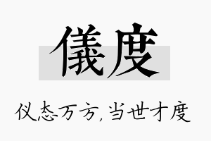 仪度名字的寓意及含义