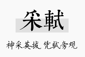 采轼名字的寓意及含义