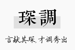 琛调名字的寓意及含义