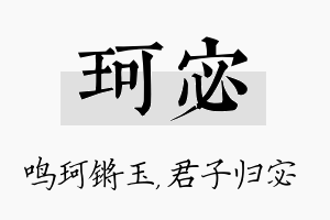 珂宓名字的寓意及含义