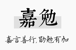 嘉勉名字的寓意及含义