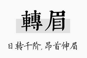 转眉名字的寓意及含义