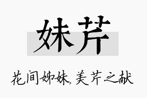 妹芹名字的寓意及含义