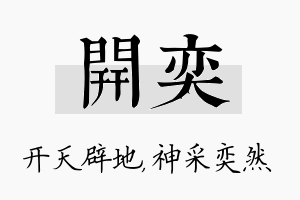 开奕名字的寓意及含义