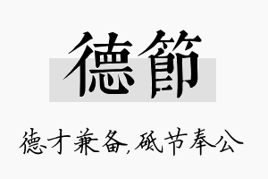 德节名字的寓意及含义