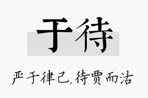 于待名字的寓意及含义