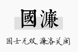 国濂名字的寓意及含义