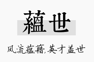 蕴世名字的寓意及含义