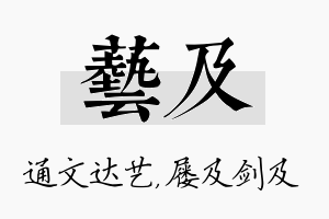 艺及名字的寓意及含义