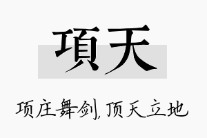 项天名字的寓意及含义