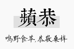 苹恭名字的寓意及含义