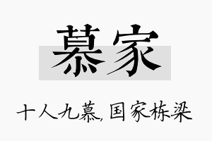 慕家名字的寓意及含义