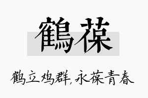 鹤葆名字的寓意及含义