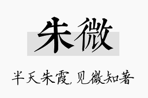 朱微名字的寓意及含义