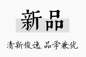 新品名字的寓意及含义