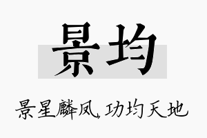 景均名字的寓意及含义