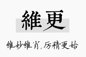 维更名字的寓意及含义