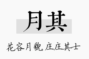 月其名字的寓意及含义