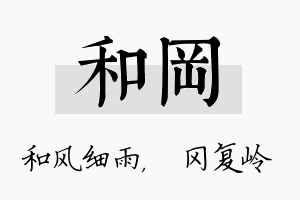 和冈名字的寓意及含义