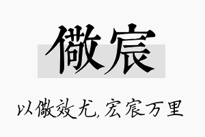 儆宸名字的寓意及含义